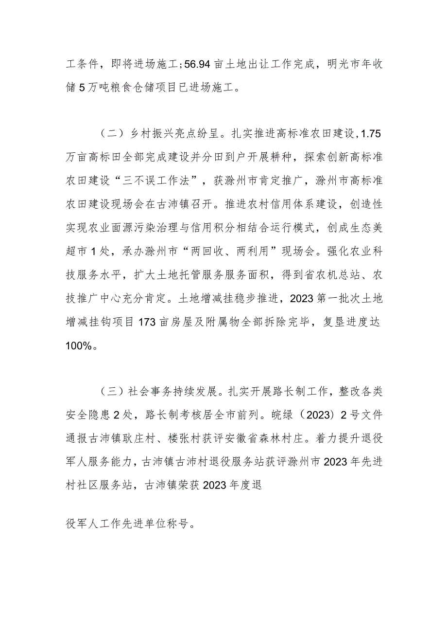 各机关单位在2023年上半年工作总结及下半年工作安排（10篇）.docx_第3页