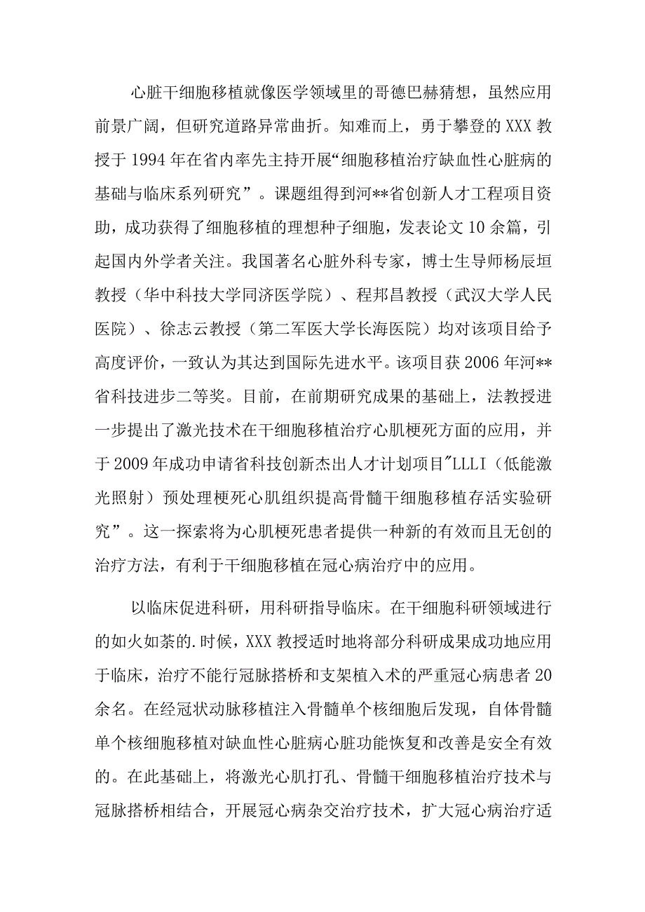 医院心脏外科医生先进个人事迹材料.docx_第2页