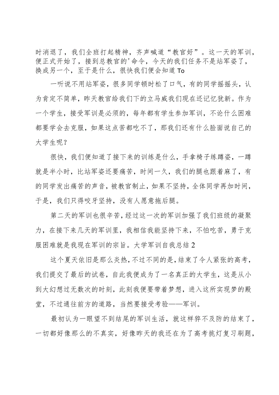 大学军训自我总结汇编11篇.docx_第2页