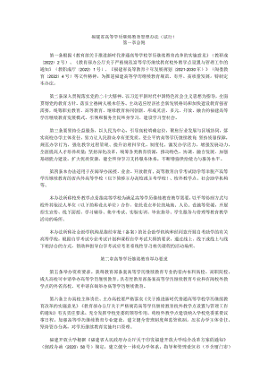 福建省高等学历继续教育管理办法（试行） -全文及解读.docx