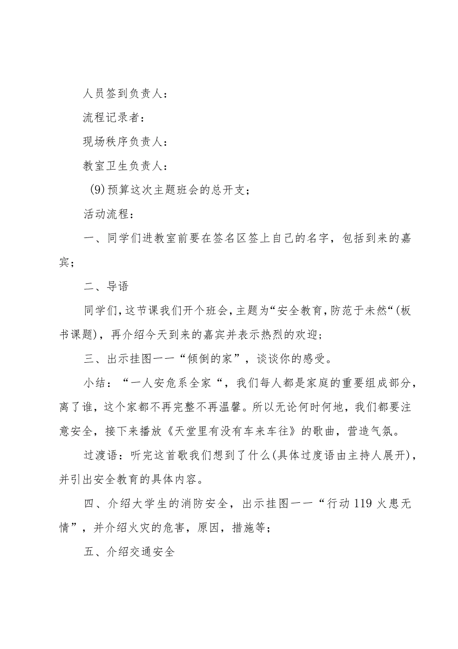 大学生主题班会活动策划书5篇.docx_第3页