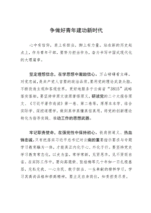 青年干部研讨发言：争做好青年 建功新时代.docx