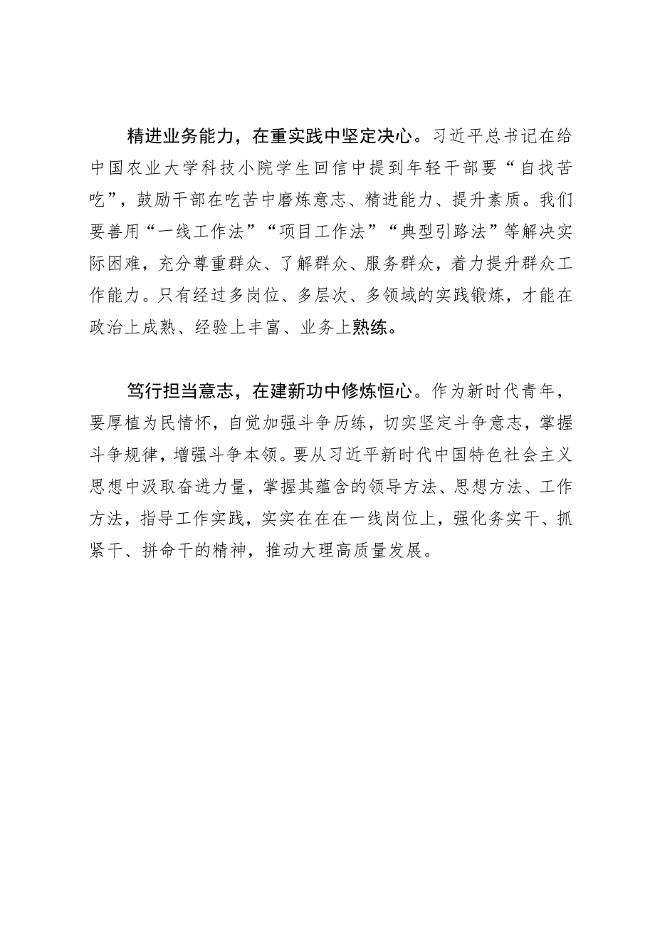 青年干部研讨发言：争做好青年 建功新时代.docx_第2页