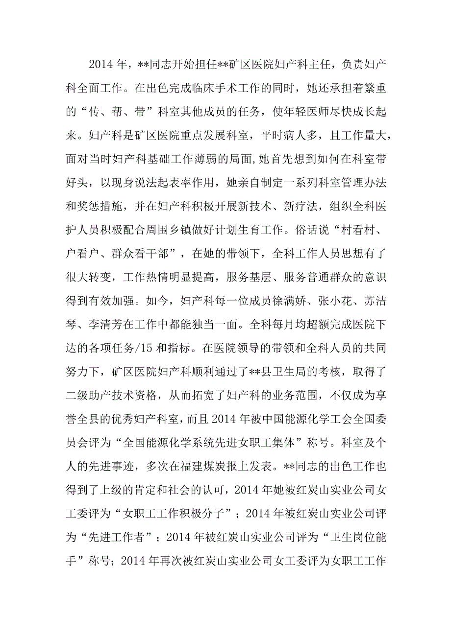 中医院产科个人先进事迹汇编8篇.docx_第3页