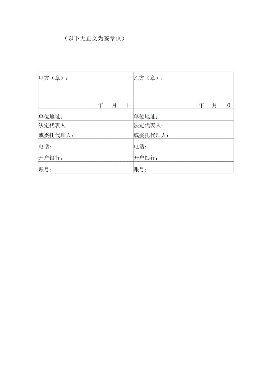 房地产评估合同.docx_第3页