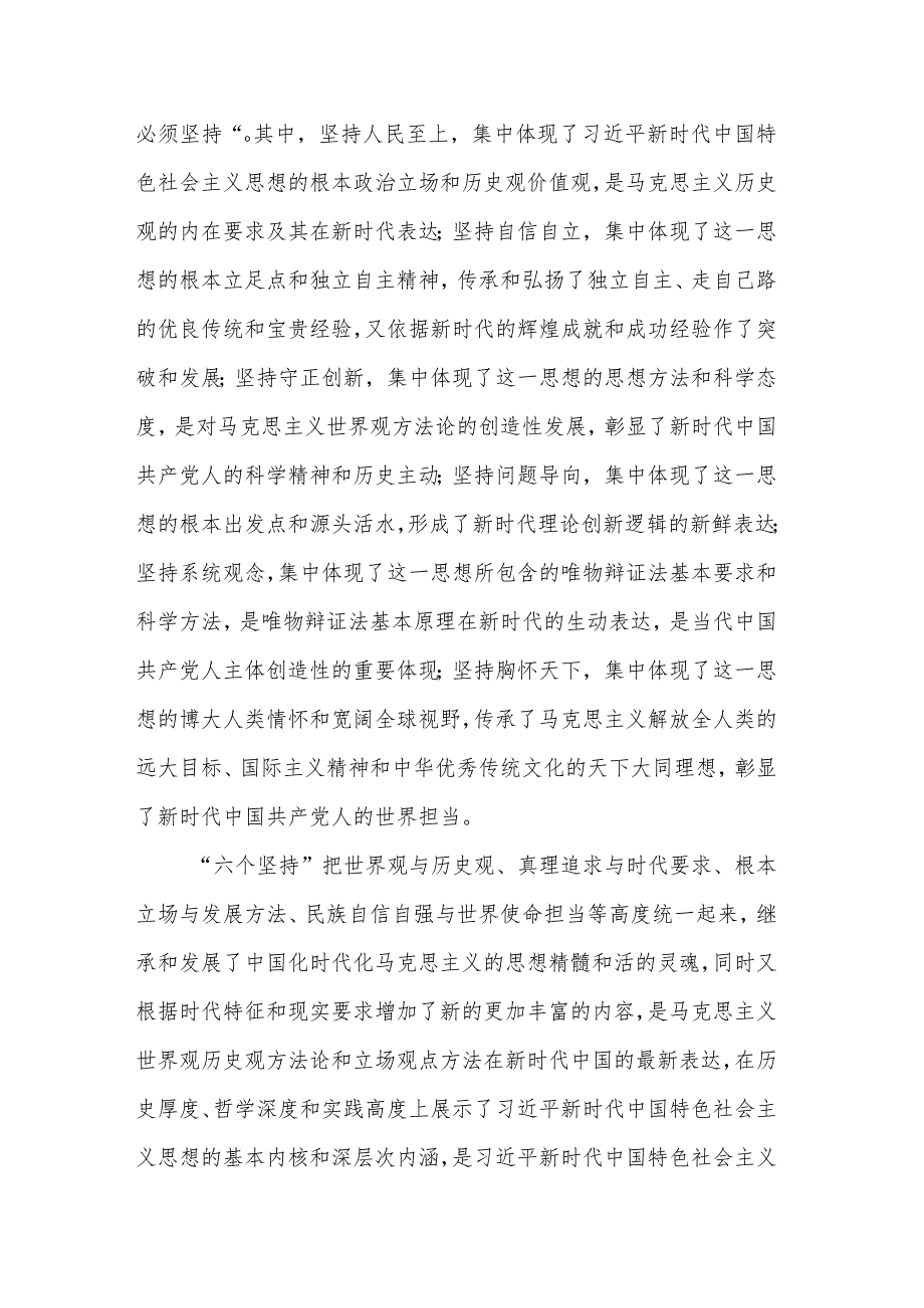 学习新时代党的思想建设研讨会发言稿范文.docx_第3页