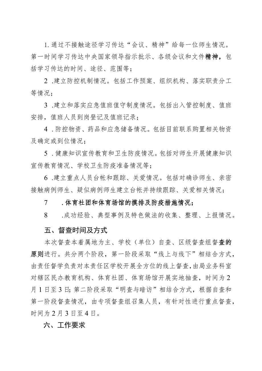 青山湖区教体系统新型冠状病毒感染的肺炎疫情防控应急指挥部.docx_第3页