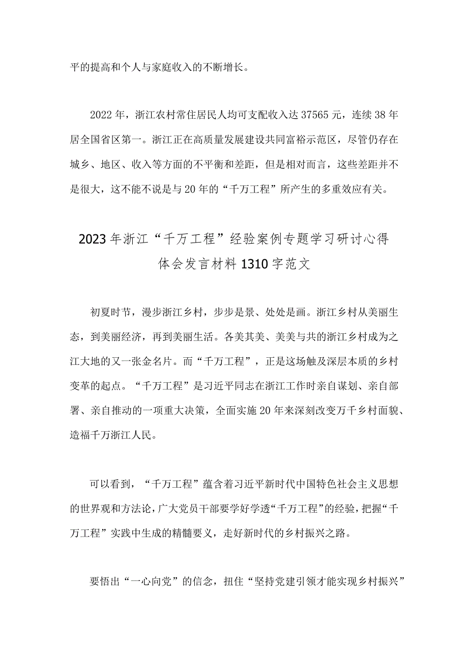 “千万工程”巨大贡献与2023年学习浙江“千万工程”经验案例专题研讨心得发言材料【共4篇】.docx_第3页