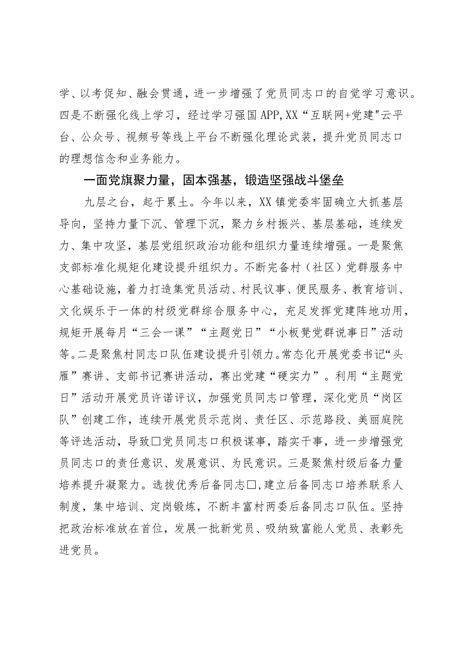 2023年上半年镇党建工作总结.docx_第2页