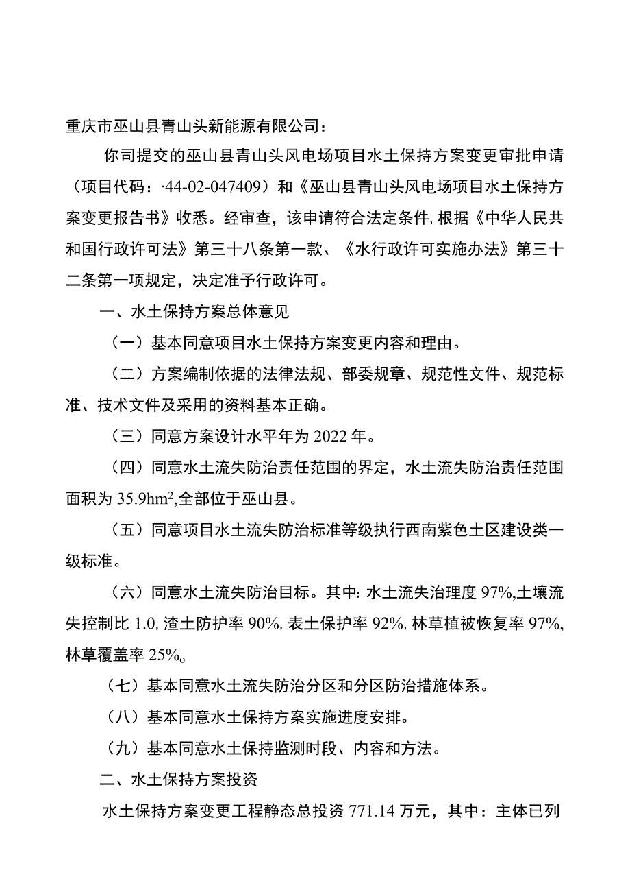 重庆市巫山县青山头新能源有限公司.docx_第1页