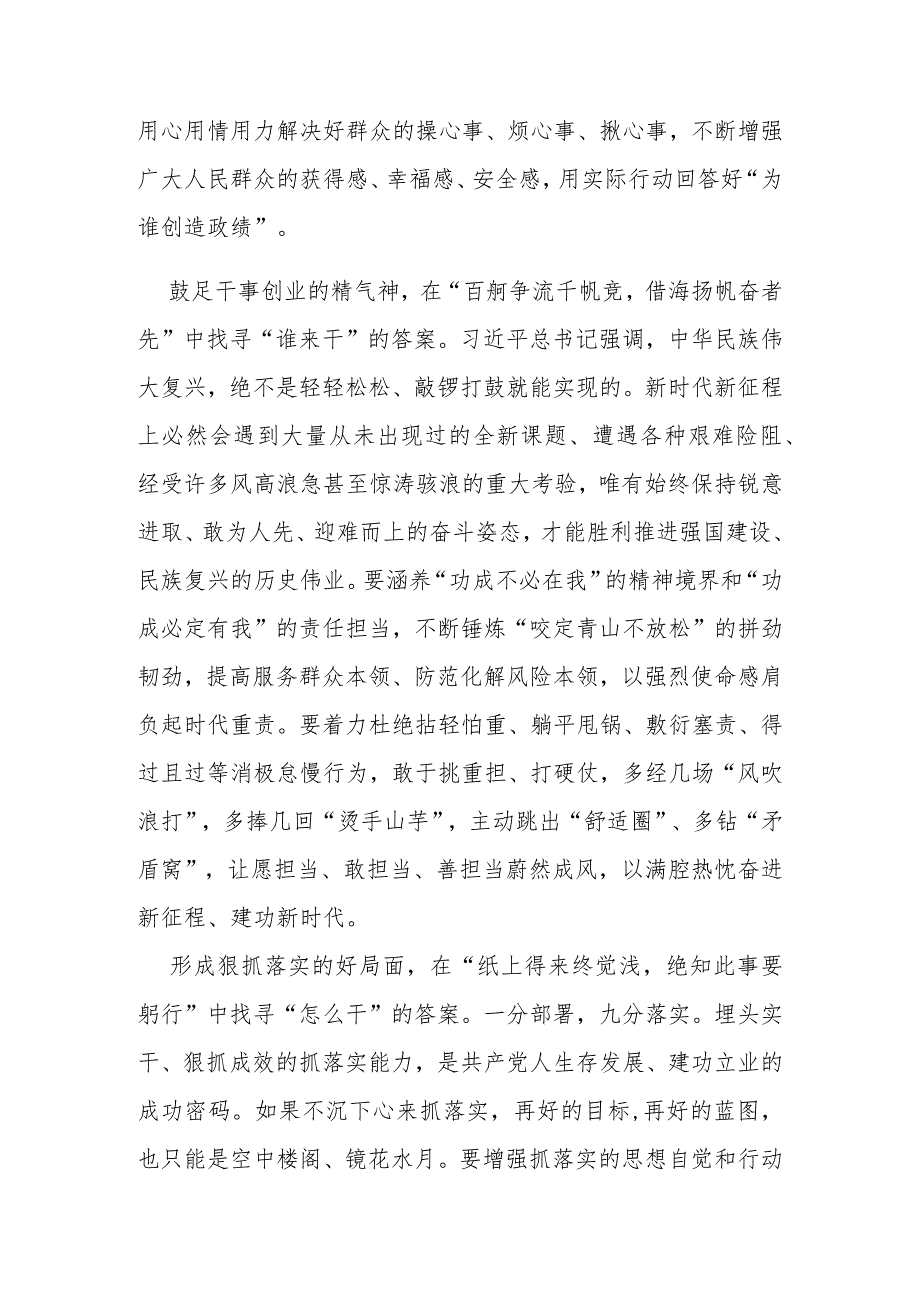 2023在江苏考察时深刻阐释如何抓实“以学促干”学习感悟3篇.docx_第2页