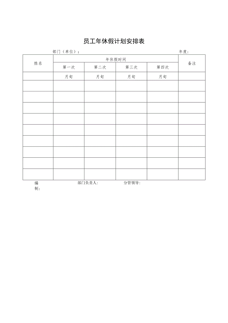 2023员工请假单、年休假计划安排表模板.docx_第2页
