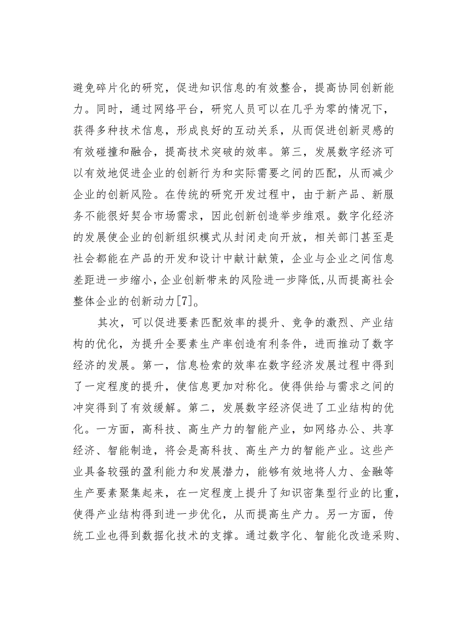 我国数字经济发展现状与策略研究.docx_第3页