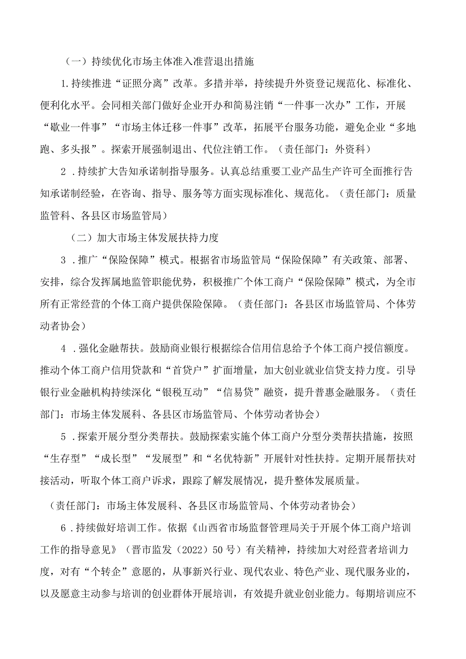 大同市市场监督管理局关于印发《“市场主体提升年”行动方案实施细则》的通知.docx_第2页