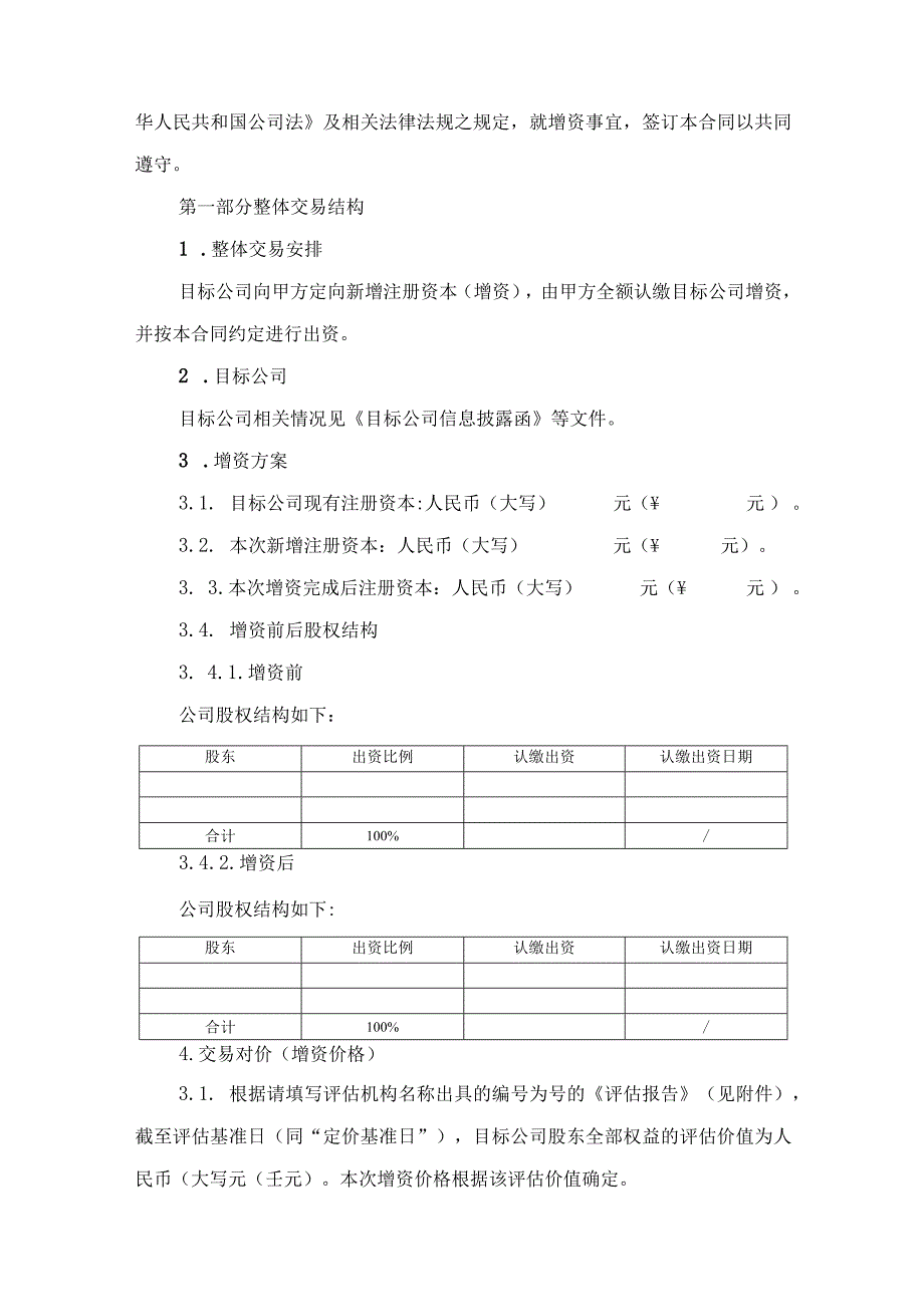 增资合同协议书.docx_第2页