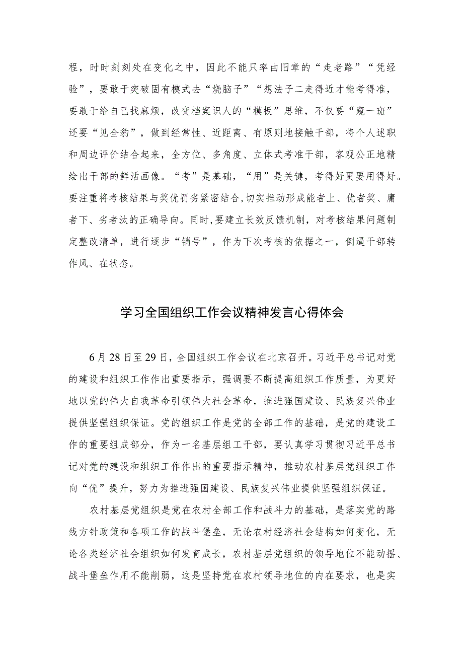 2023学习贯彻全国组织工作会议精神心得研讨精选（参考范文八篇）.docx_第3页