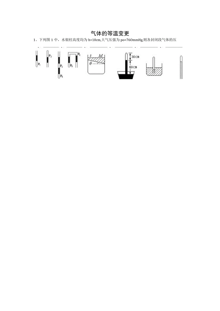 8.1气体的等温变化练习题.docx_第1页