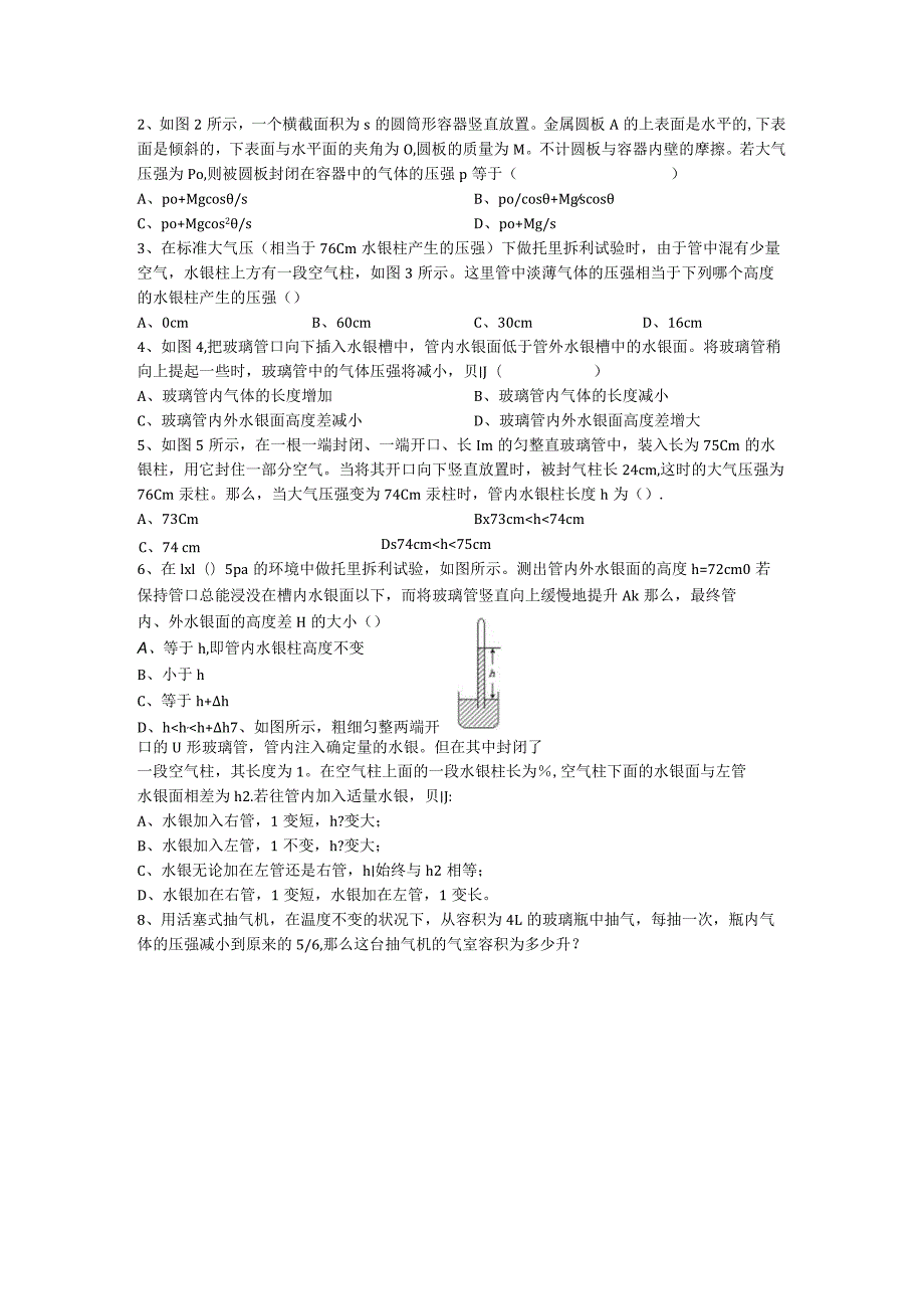 8.1气体的等温变化练习题.docx_第2页