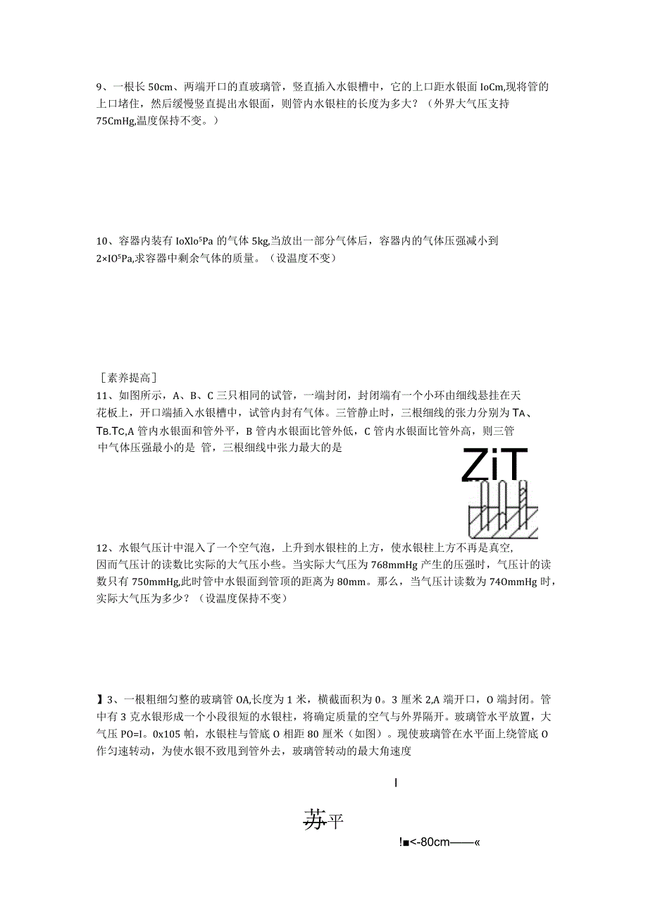 8.1气体的等温变化练习题.docx_第3页