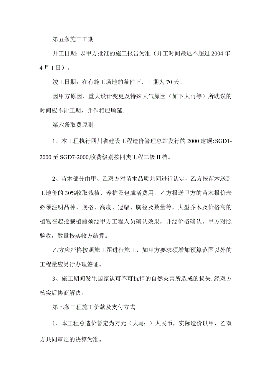 【精品文档】建设施工合同示范文本（整理版）.docx_第2页