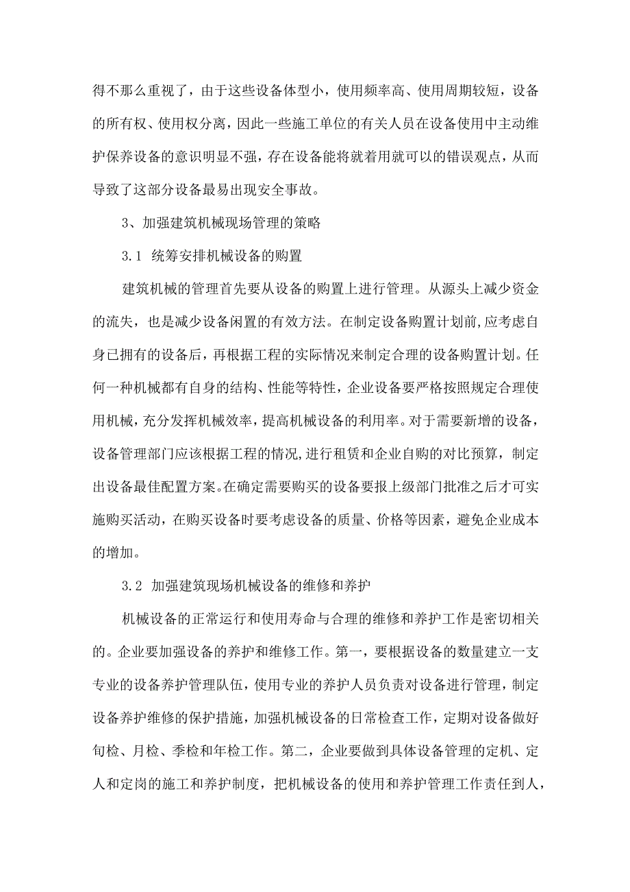 【精品文档】建筑机械现场管理存在的问题与对策（整理版）.docx_第3页