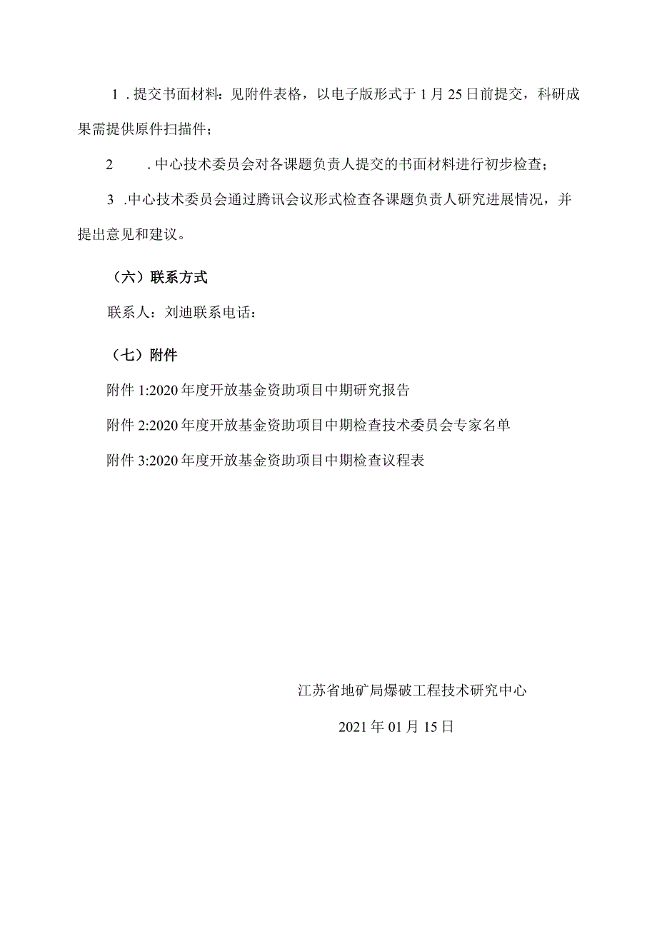 江苏省地质矿产勘查局爆破工程技术研究中心.docx_第3页