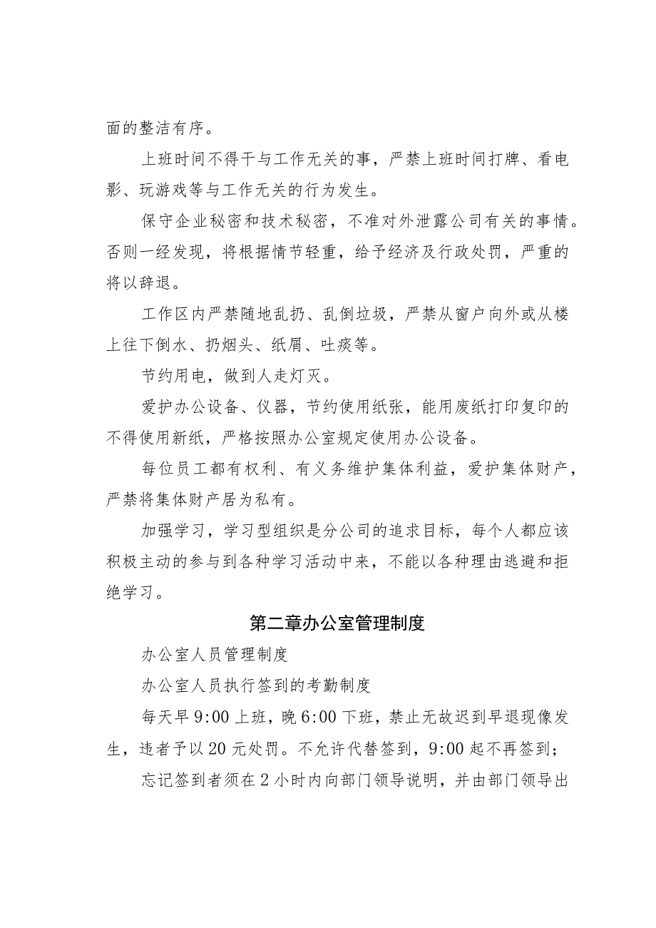 某某公司日常管理制度汇编.docx_第2页