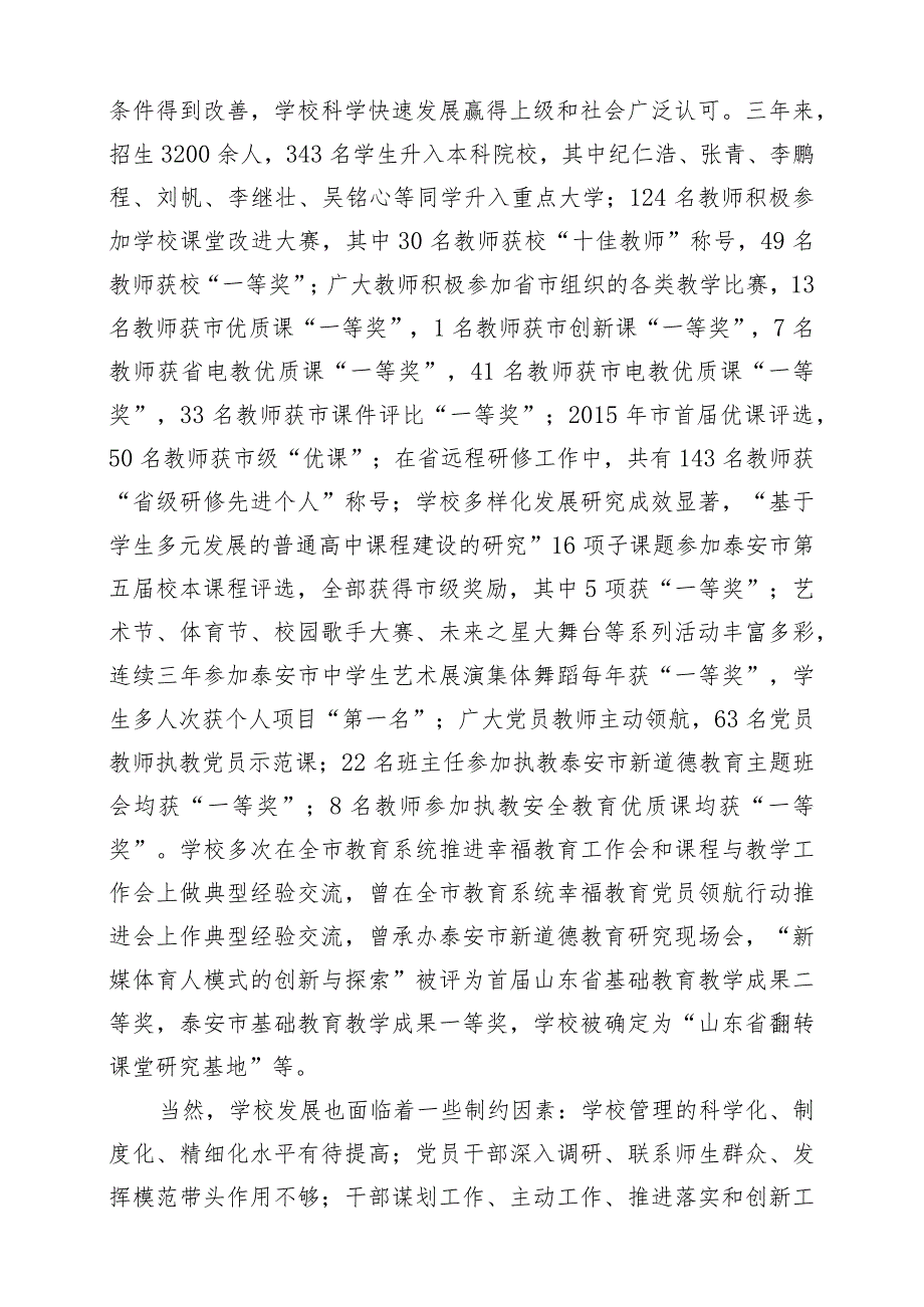 泰安长城中学三年发展规划.docx_第3页