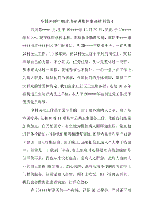 乡村医师巾帼建功先进集体事迹材料 篇4.docx