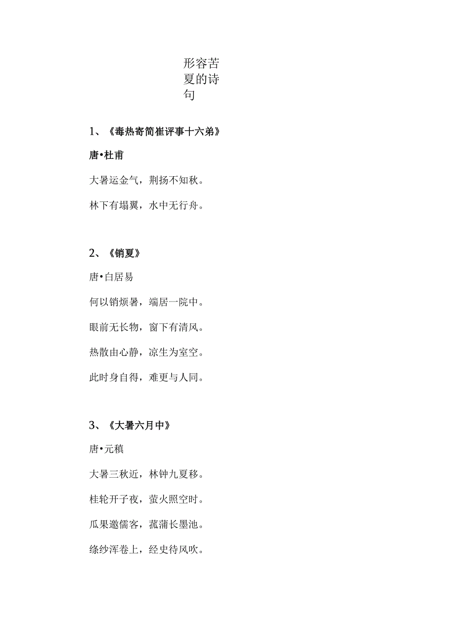 形容苦夏的诗句.docx_第1页