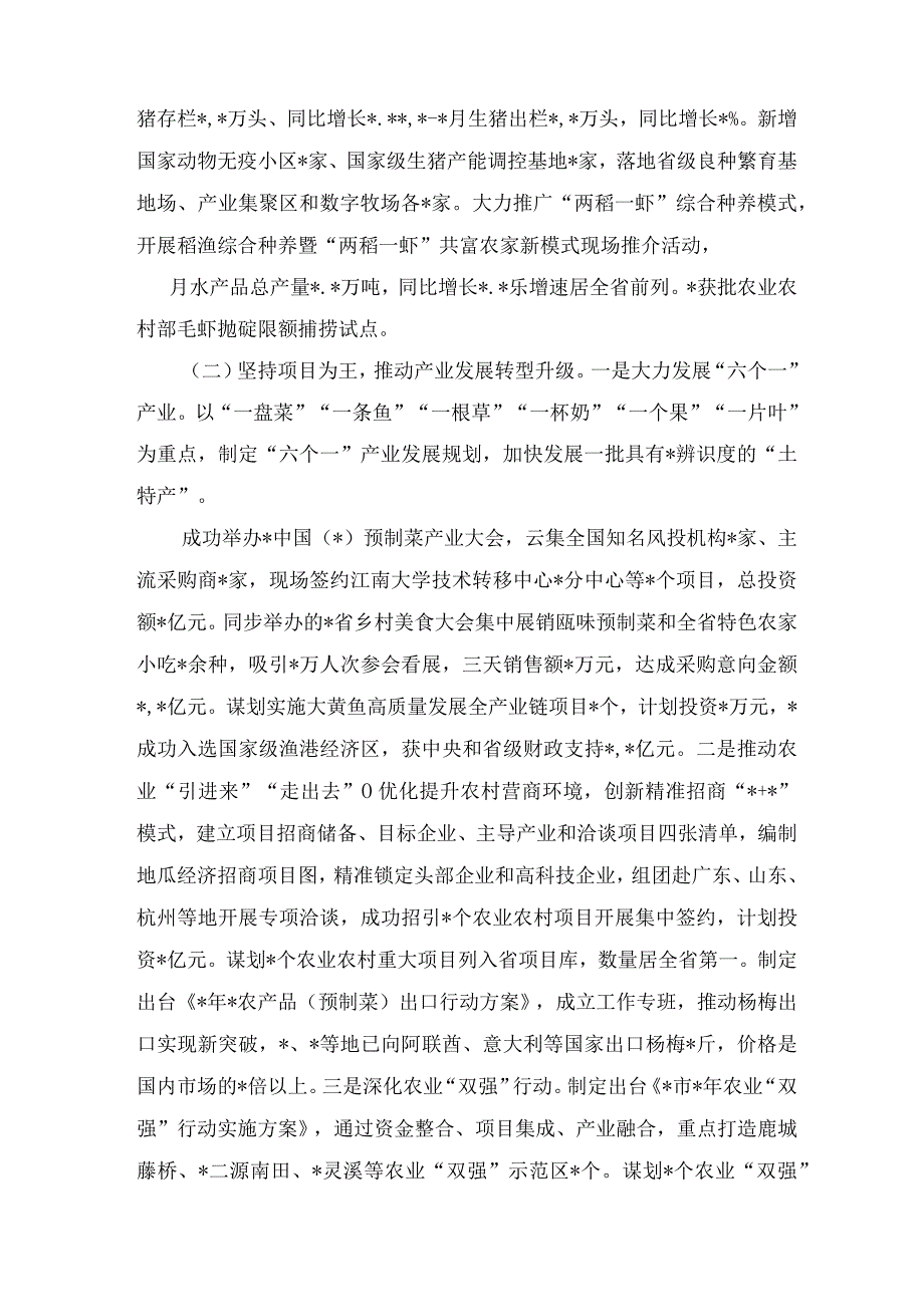 市农业农村局2023年上半年工作总结和下半年工作思路（2篇）.docx_第2页