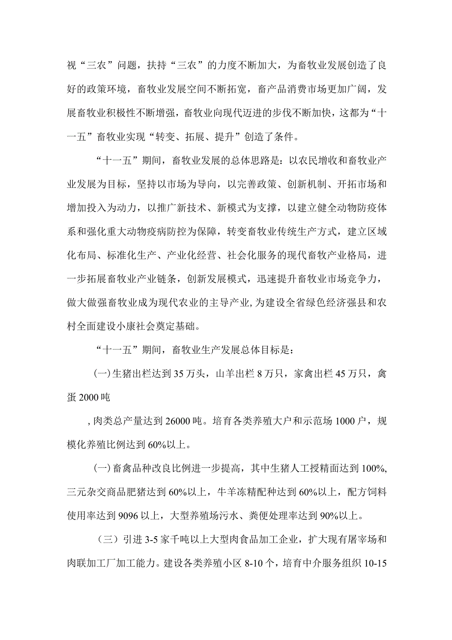 【精品文档】建设社会主义新农村示范村建设工作方案（整理版）.docx_第2页