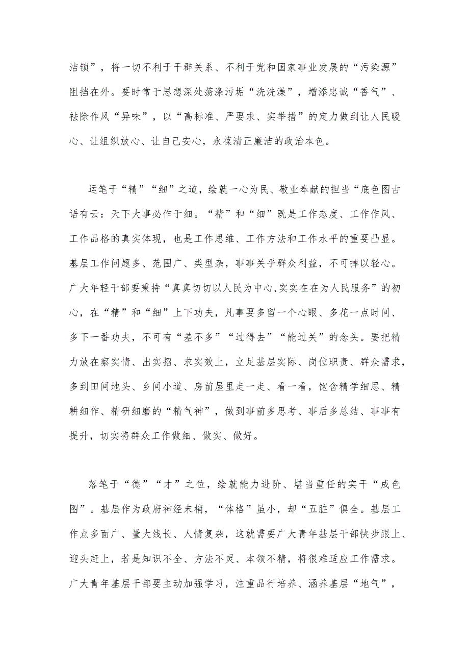 2023年学习重要文章《努力成长为对党和人民忠诚可靠、堪当时代重任的栋梁之才》心得体会与县人民政府党组一季度重点工作开展情况汇报（2篇文）.docx_第2页