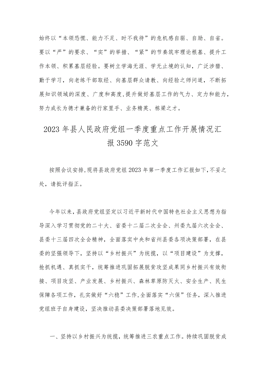 2023年学习重要文章《努力成长为对党和人民忠诚可靠、堪当时代重任的栋梁之才》心得体会与县人民政府党组一季度重点工作开展情况汇报（2篇文）.docx_第3页