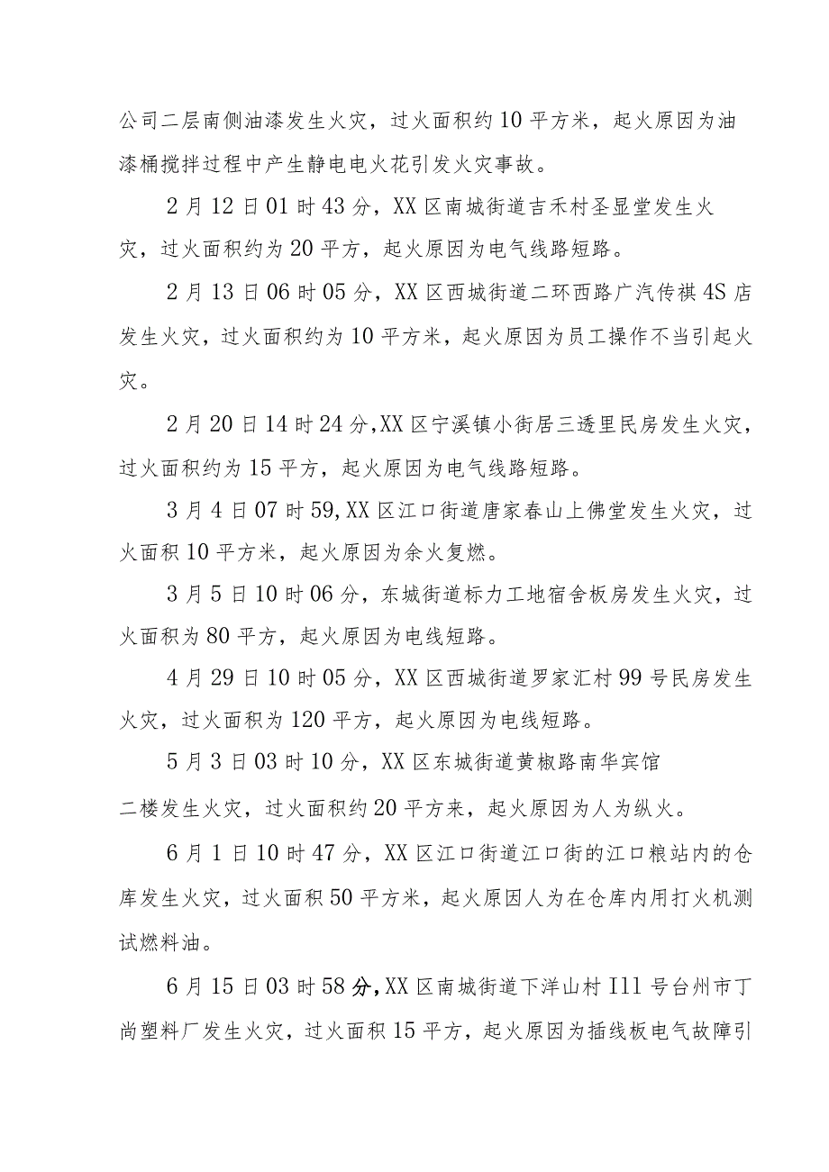 关于xx区20xx年上半年全区消防安全风险分析评估情况的报告.docx_第3页