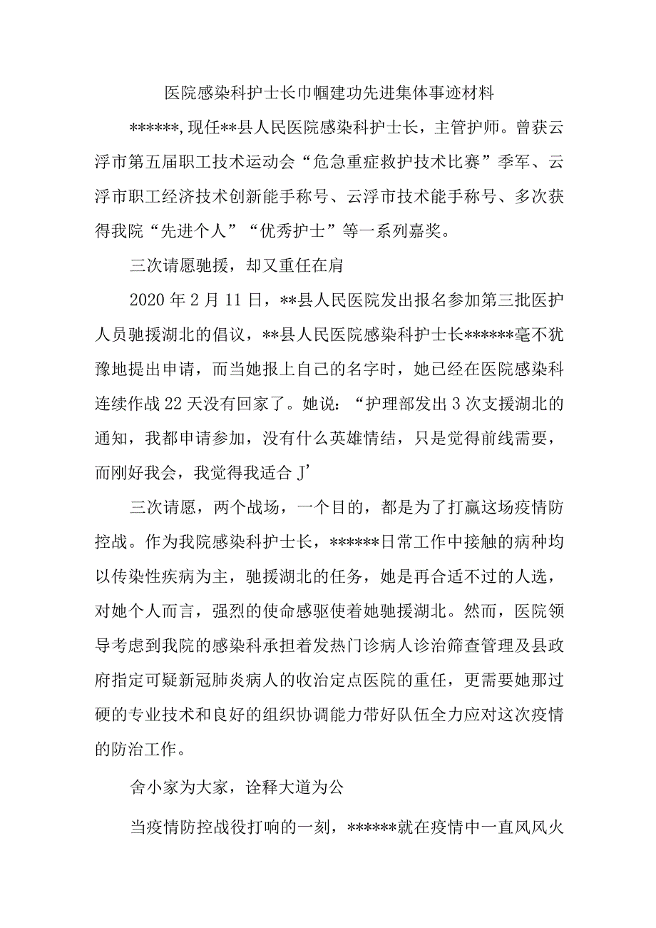 医院巾帼建功先进集体事迹材料汇编19篇.docx_第1页