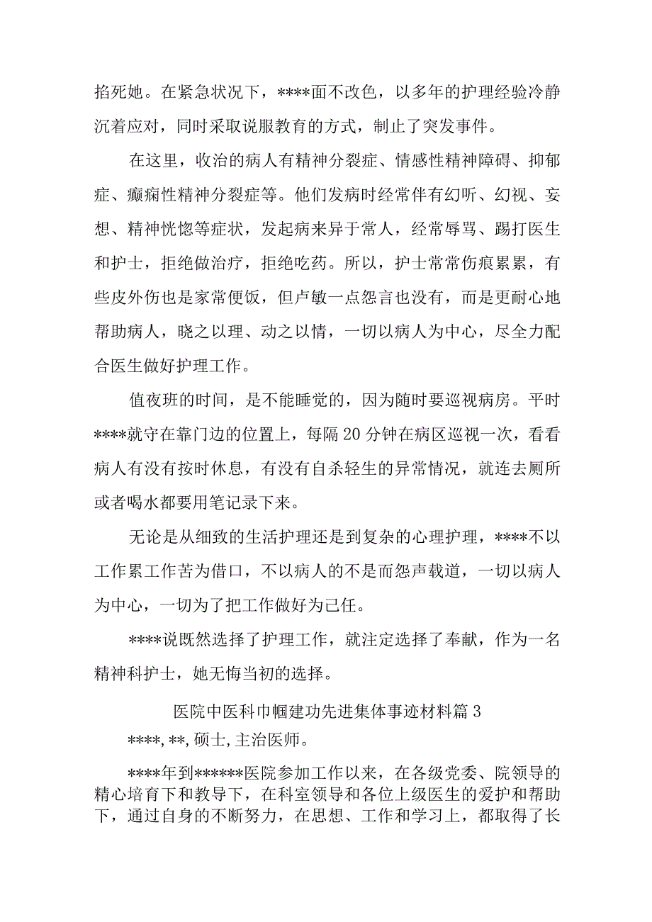 医院巾帼建功先进集体事迹材料汇编19篇.docx_第3页