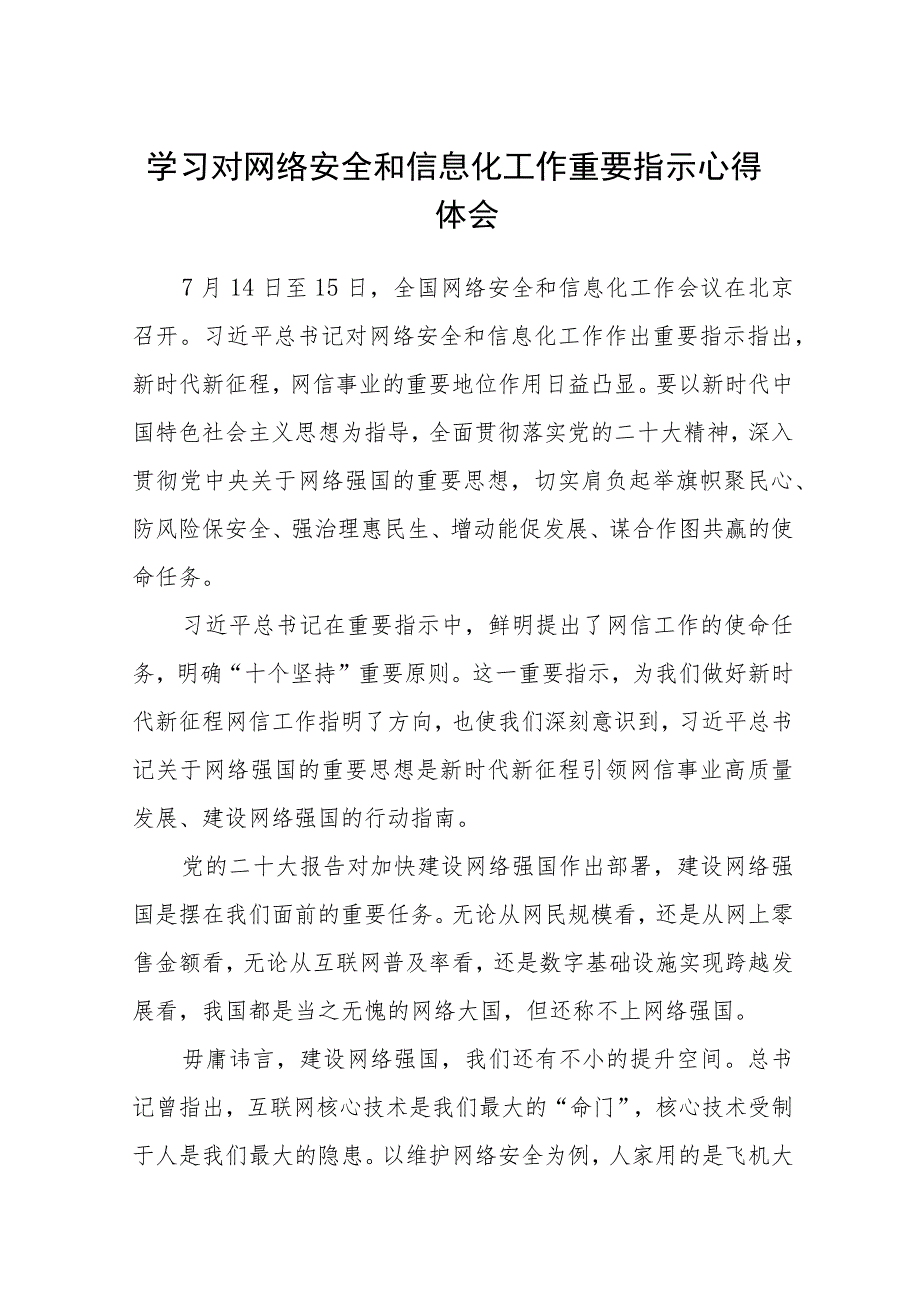 2023学习对网络安全和信息化工作重要指示心得体会(精选8篇集锦).docx_第1页