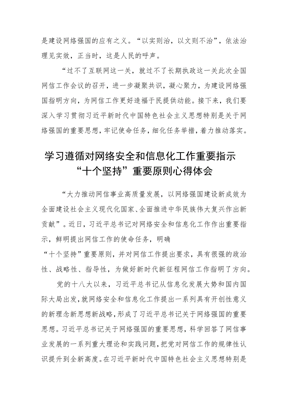 2023学习对网络安全和信息化工作重要指示心得体会(精选8篇集锦).docx_第3页