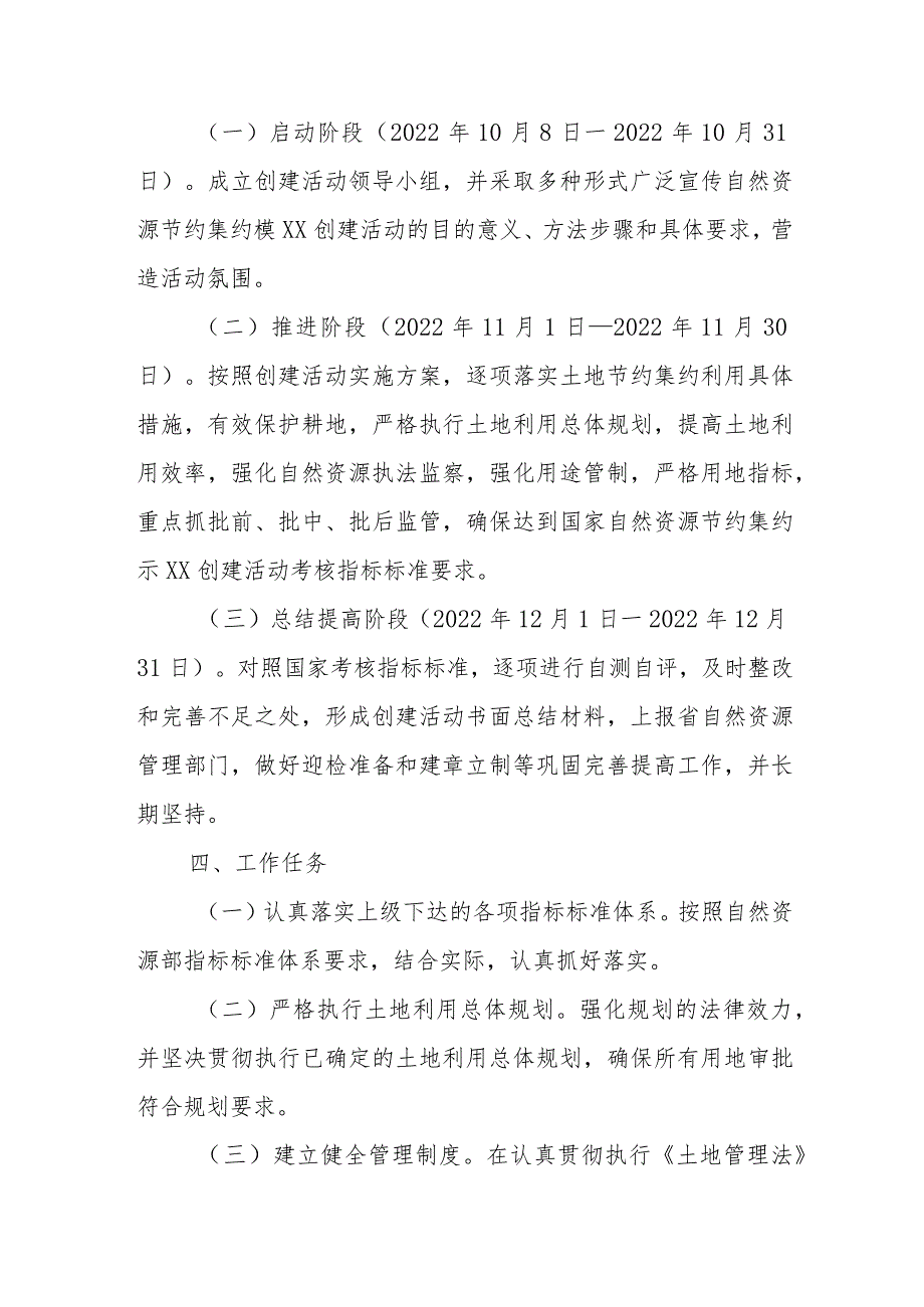 XX县自然资源节约集约示XX创建工作实施方案.docx_第2页