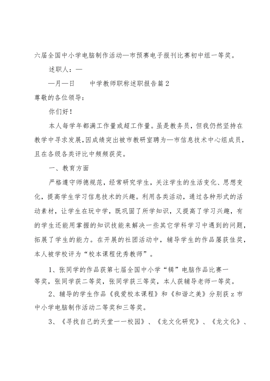 中学教师职称述职报告(10篇).docx_第3页