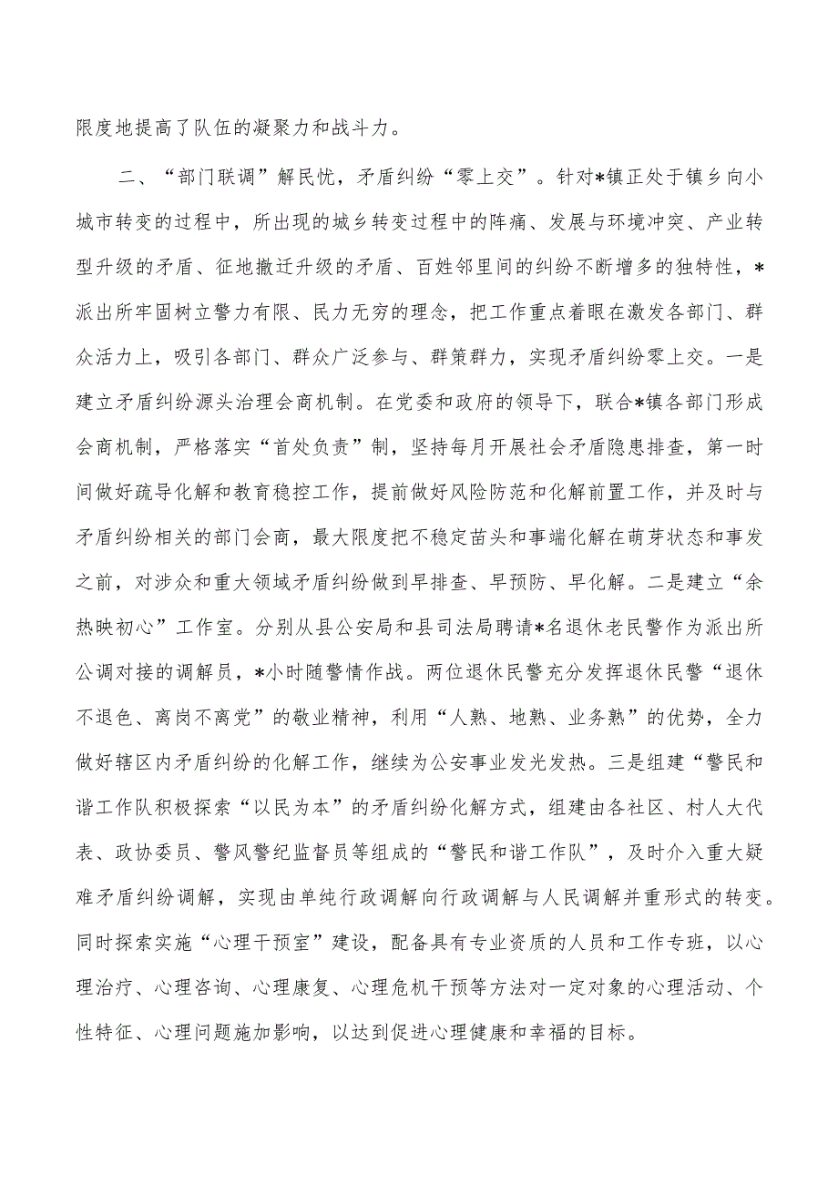 枫桥式乡镇派出所事迹材料.docx_第2页