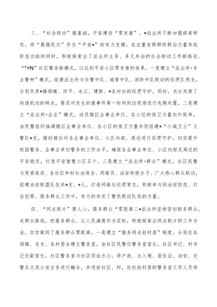 枫桥式乡镇派出所事迹材料.docx_第3页