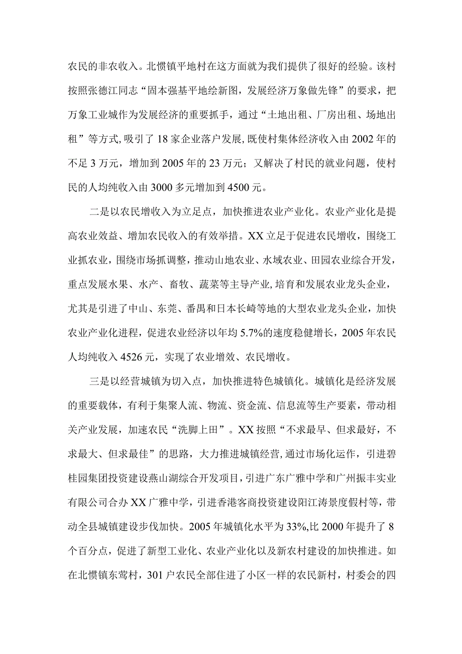 【精品文档】建设社会主义新农村专题研讨会上的发言（整理版）.docx_第2页