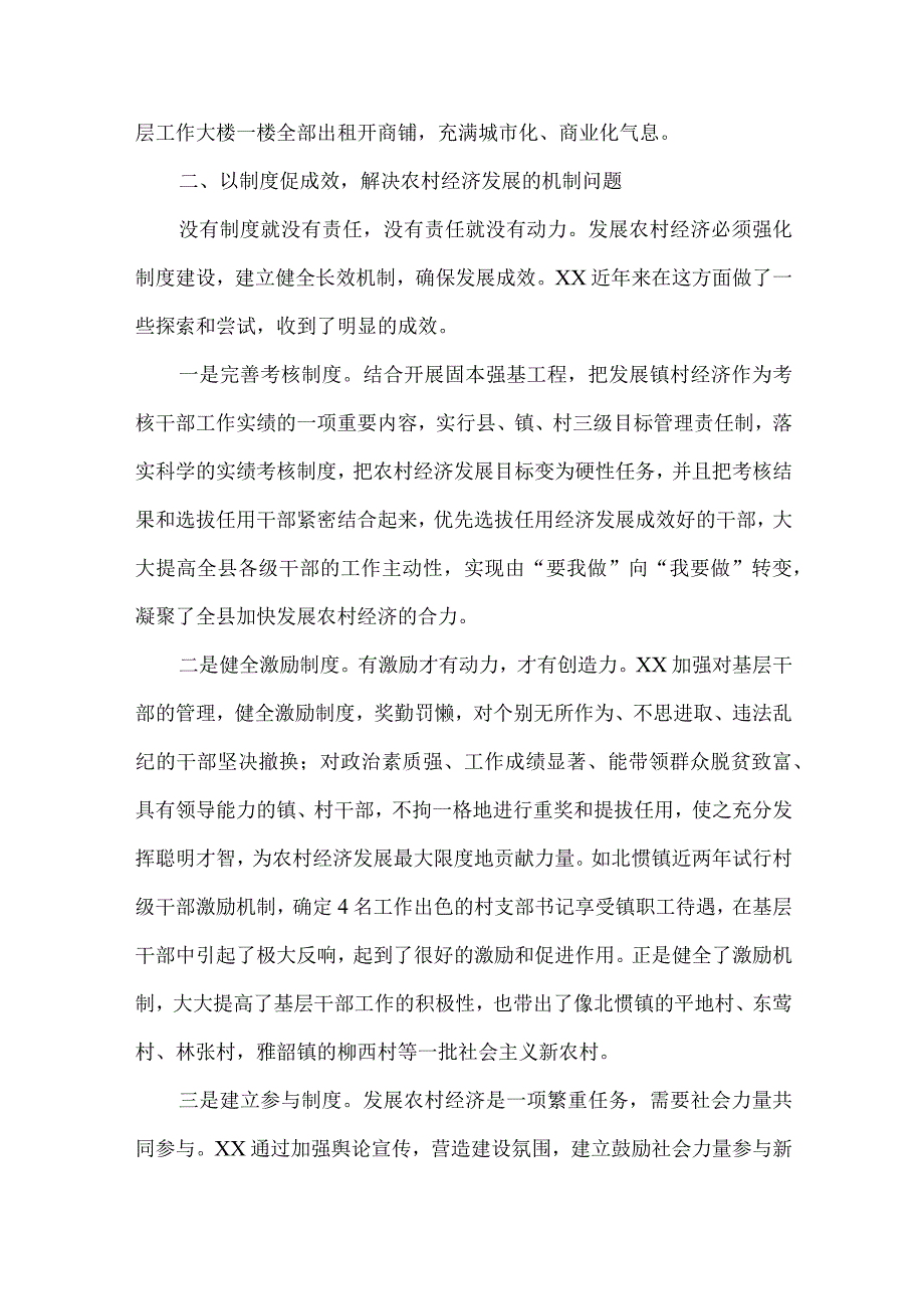 【精品文档】建设社会主义新农村专题研讨会上的发言（整理版）.docx_第3页