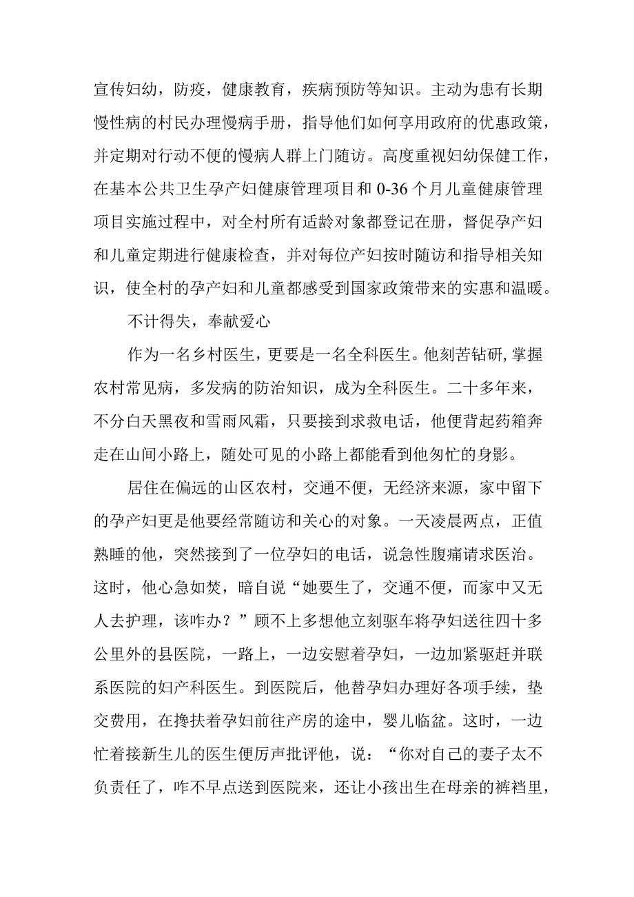 村医最美医生个人先进事迹材料6.docx_第2页