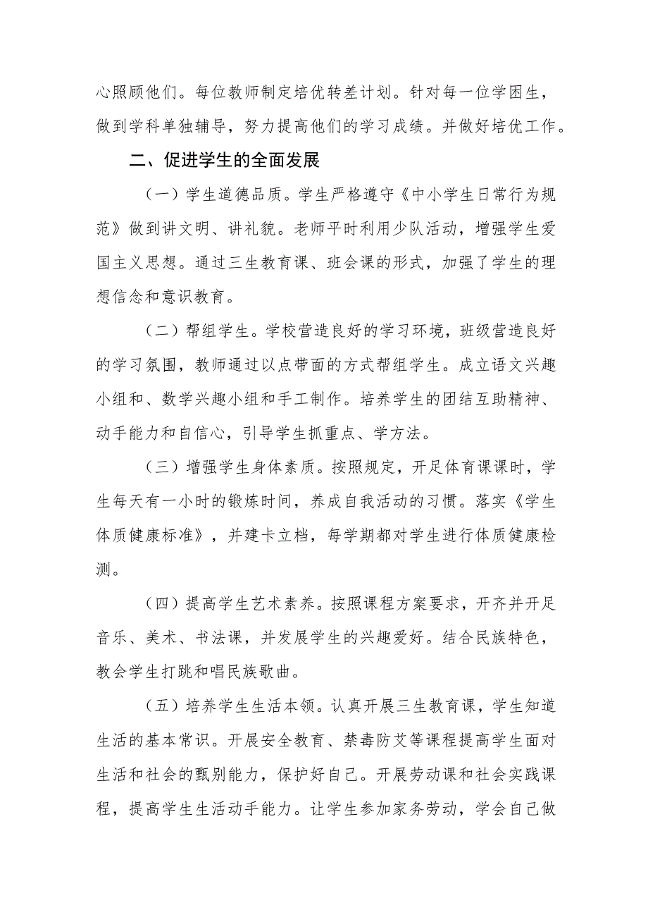 学校教学常规管理自查报告四篇模板.docx_第2页