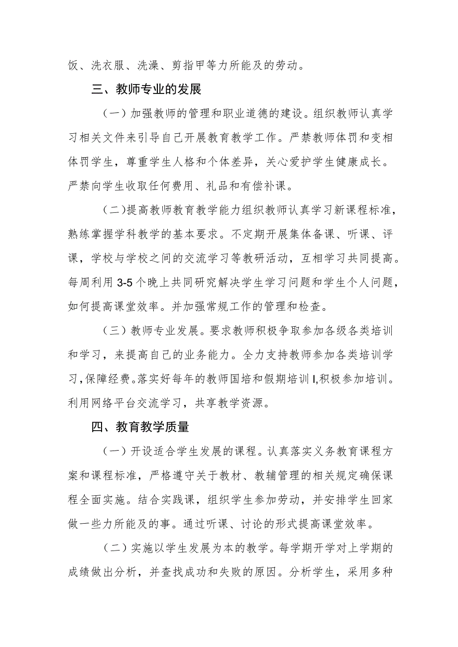 学校教学常规管理自查报告四篇模板.docx_第3页