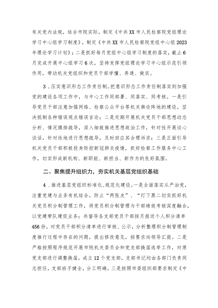 2023年xx市人民检察院年机关党建2023半年工作总结.docx_第2页