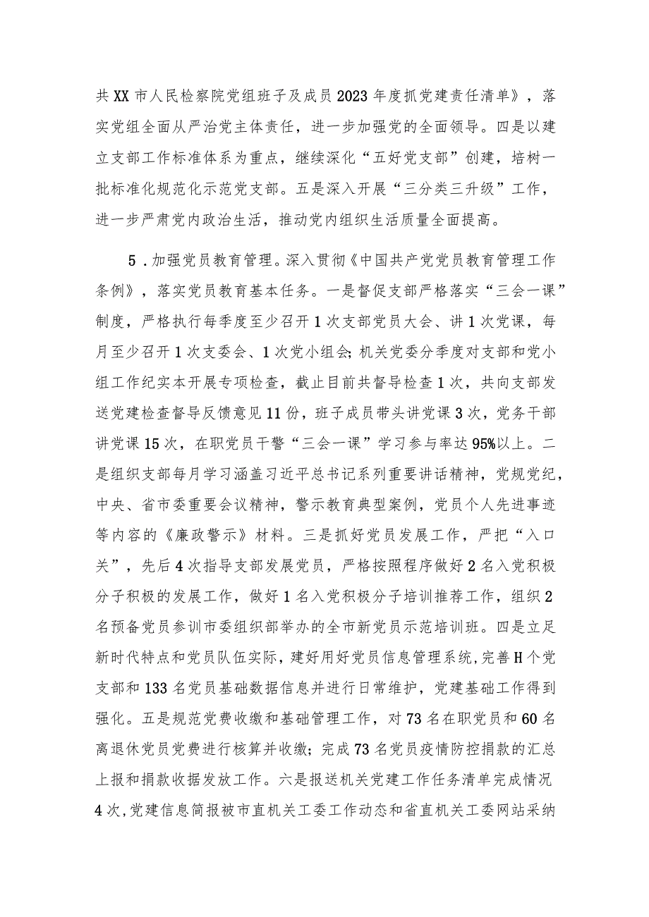 2023年xx市人民检察院年机关党建2023半年工作总结.docx_第3页